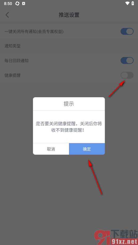 随记备忘录APP关闭健康提醒的方法