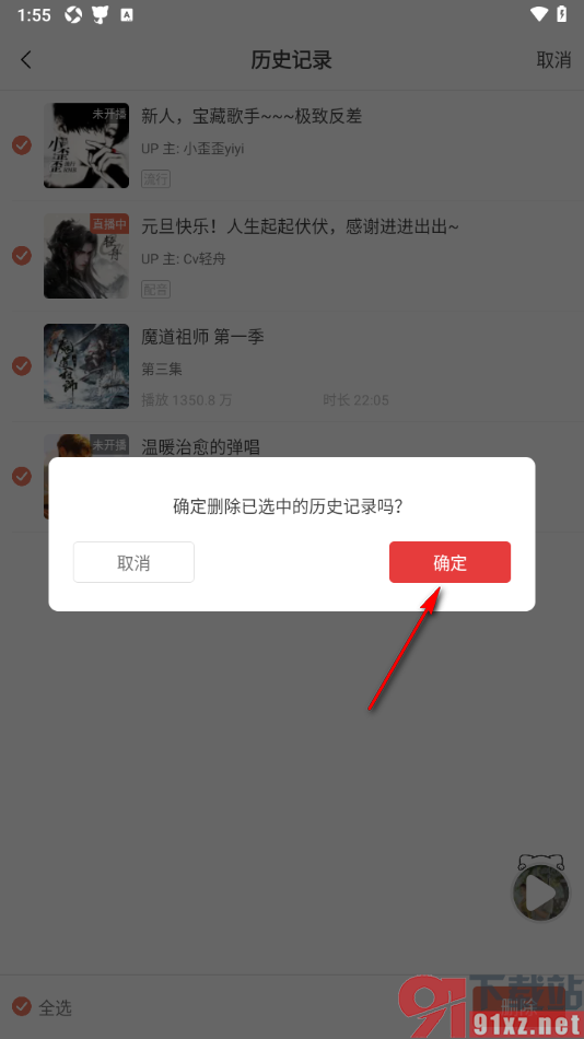 猫耳FM手机版一键清空历史记录的方法