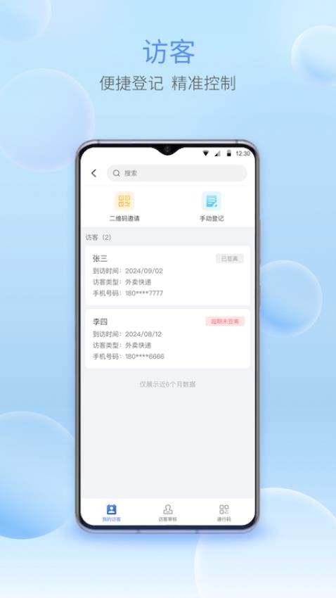 宇视智慧物联官网版v1.2.0(2)