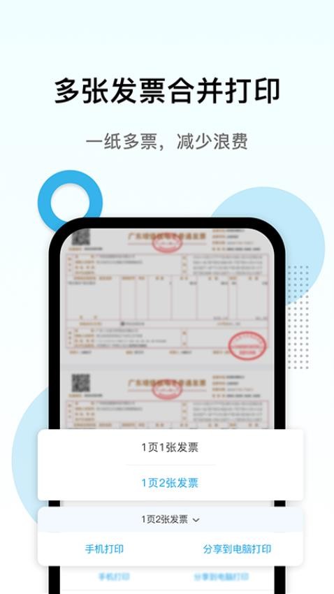 电子发票打印最新版v1.2.1(2)