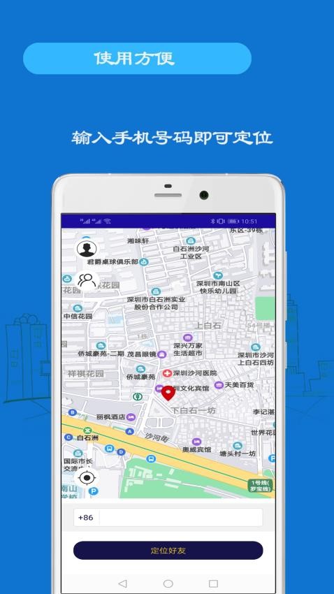 手机号码定位手机免费版v3.95(2)