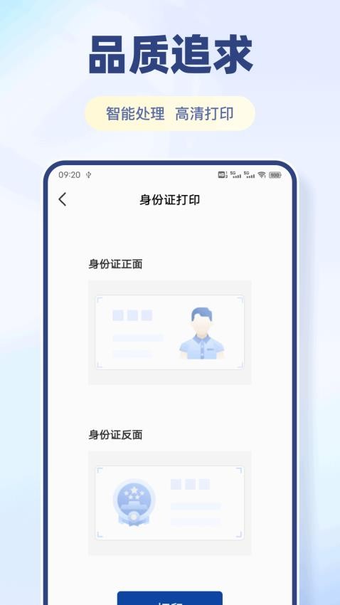 小白学打印免费版v1.0.1(4)