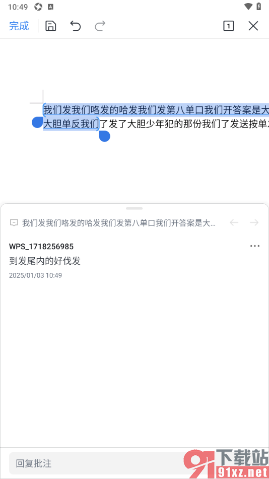 WPS手机版给文档添加批注内容的方法