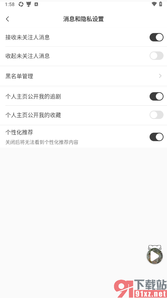猫耳FM手机版设置不允许个人主页公开我的收藏的方法
