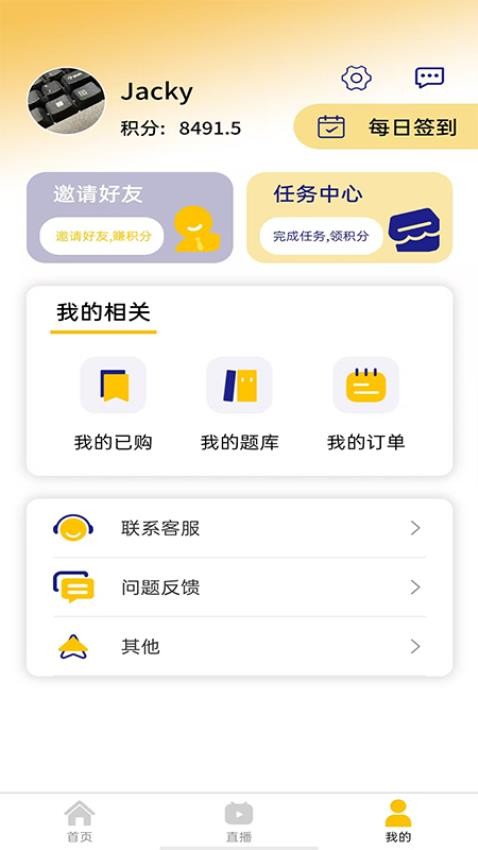 加分习题手机版v1.0.7(4)