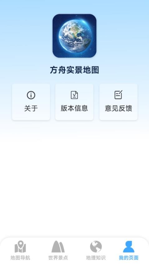 方舟实景地图手机版v2.1.2.9(1)