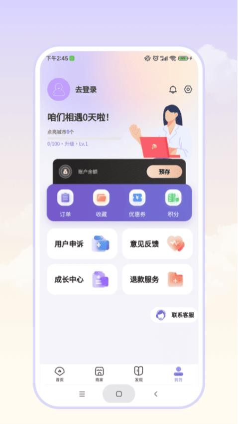 往约平台手机版v1.0.0(2)