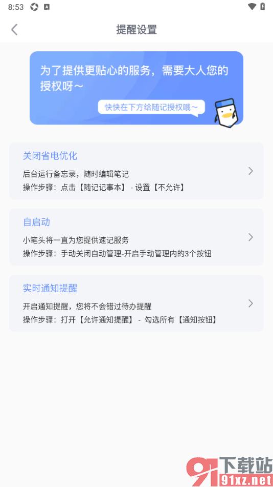 随记备忘录APP设置实时通知提醒功能的方法