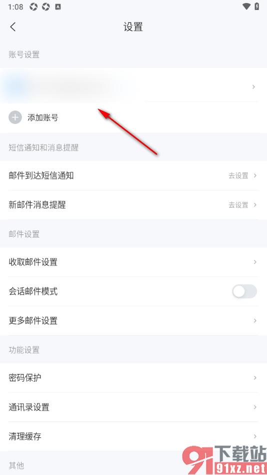139邮箱APP设置vip未读邮件置顶显示功能的方法