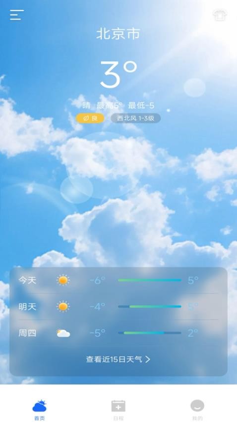 墨云天气手机版v1.0.0(3)