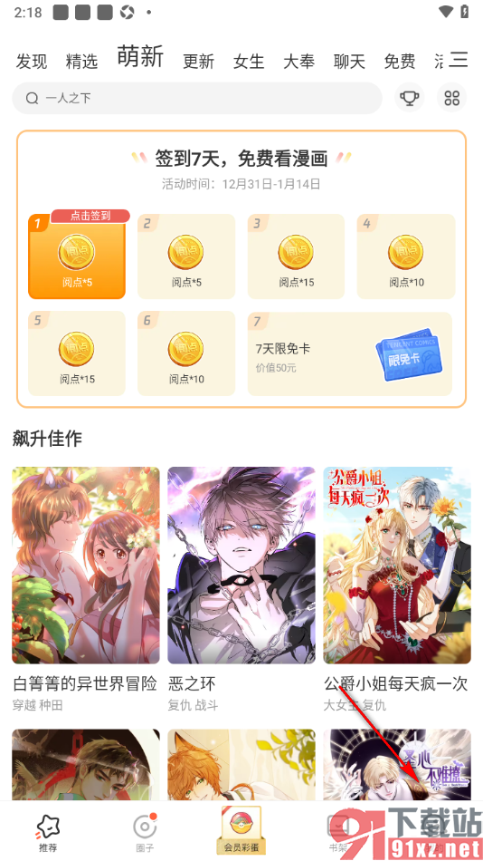腾讯动漫手机版购买月票的方法