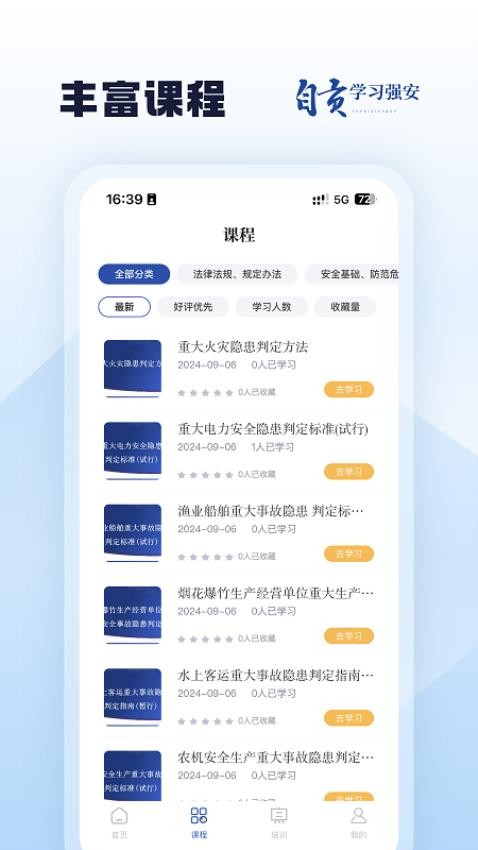 自贡学习强安手机版v1.0(1)