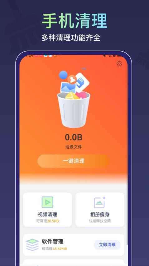 全能免费肃清免费版v1.0.0(2)