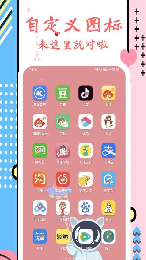 换图标极速版appv3.0.0(2)