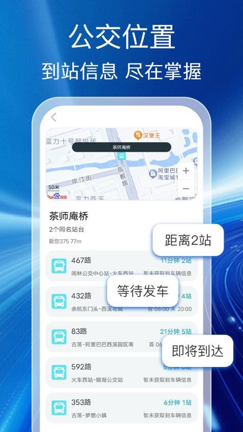 公交查询通免费版v1.0.7(3)