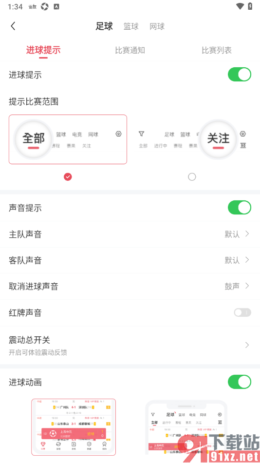 雷速体育APP设置足球进球提示功能的方法