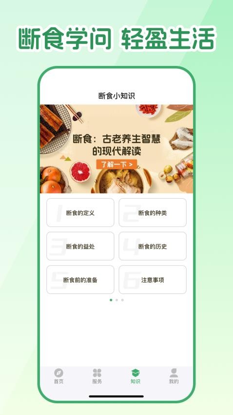 人人轻断食手机版v1.0.0(1)