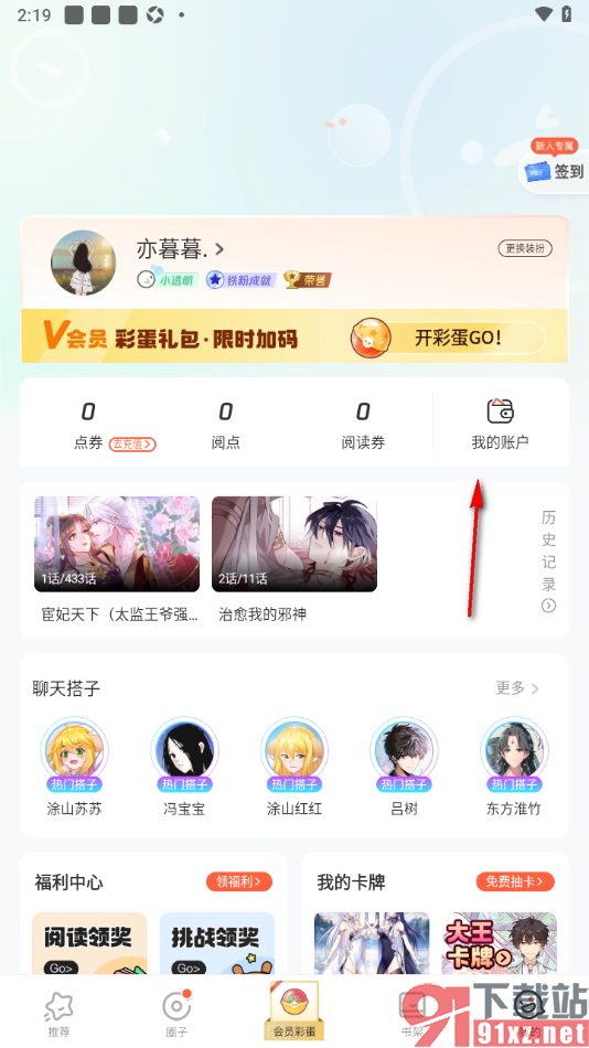 腾讯动漫手机版购买月票的方法