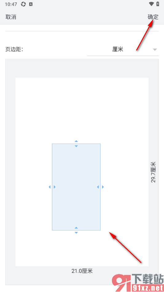 WPS手机版设置Word文档页边距大小的方法