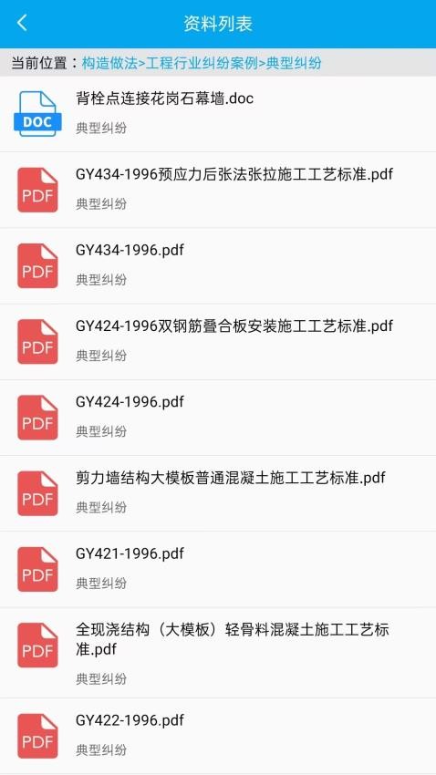 工程随身查免费版v2.0.0(1)