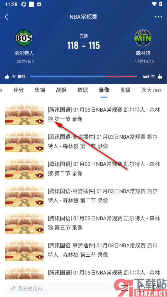 直播吧app查看球赛录像的方法