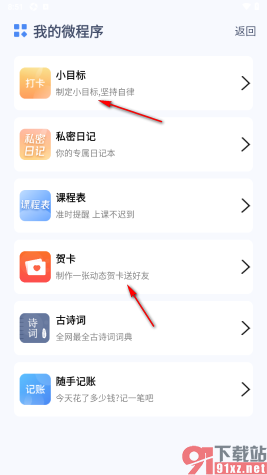 随记备忘录APP打开私密日记的方法