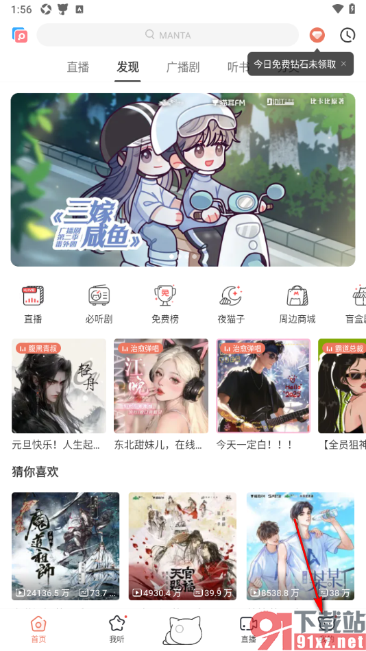 猫耳FM手机版设置不允许个人主页公开我的收藏的方法