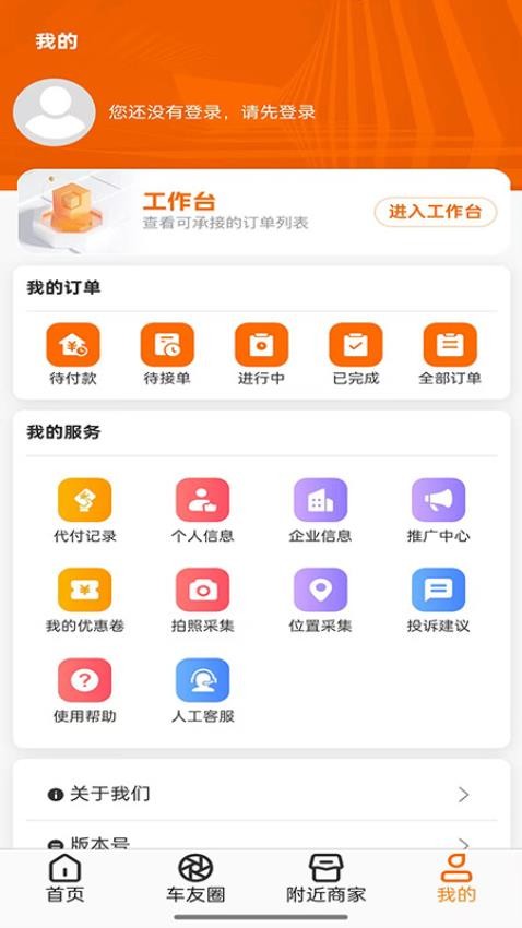 汇援拖车救援平台v3.1.9(1)