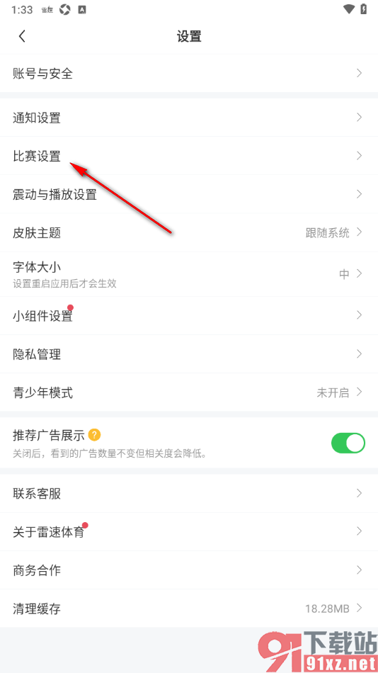 雷速体育APP设置足球进球提示功能的方法
