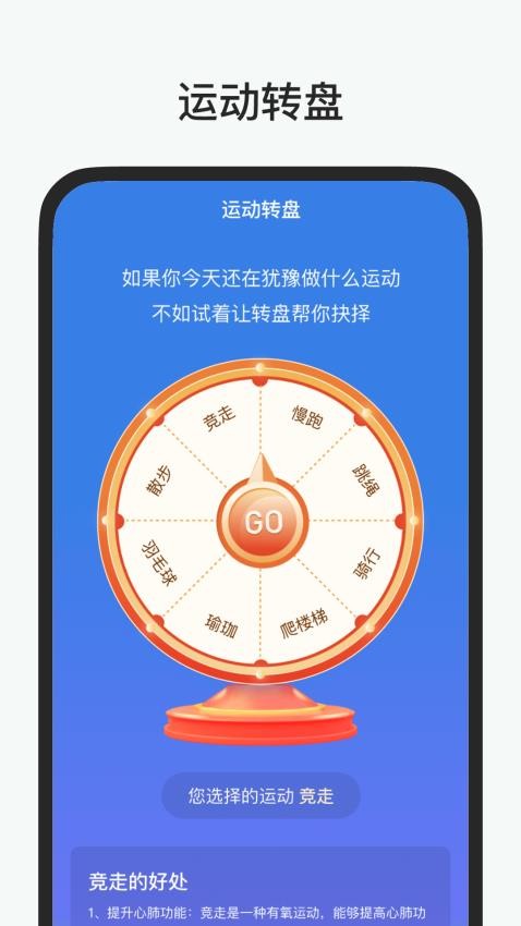 健康运动宝最新版v1.0.0(2)