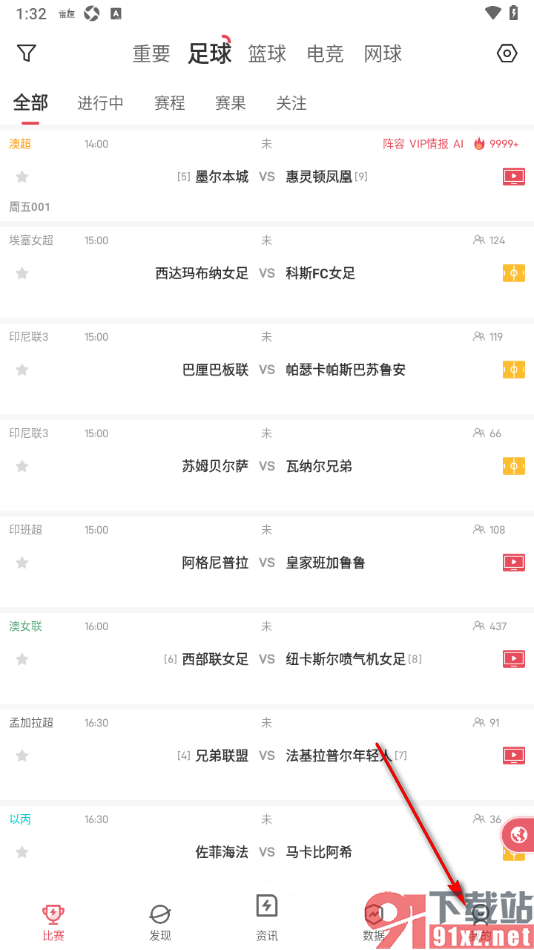 雷速体育app启用评论/回复功能的方法