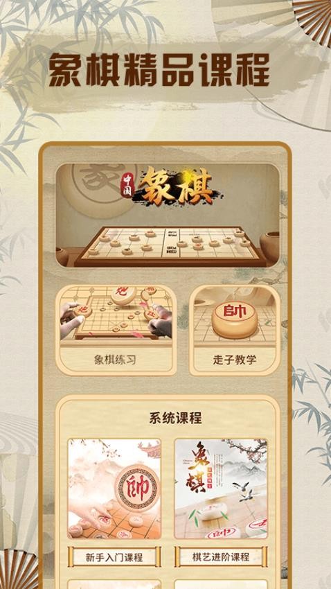 中国象棋单机版软件官方版v1.0.6(3)