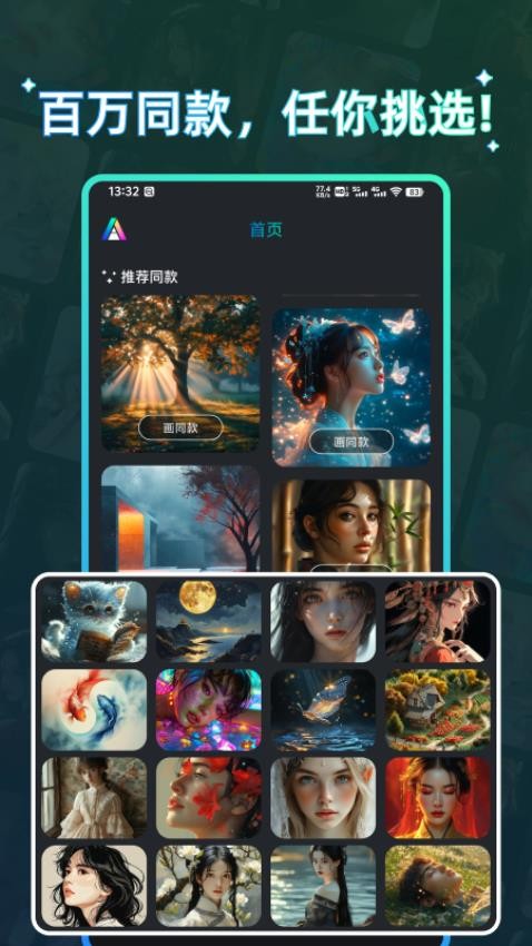 AI千绘免费版v1.0.7(3)