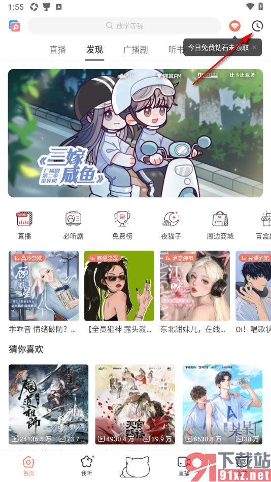 猫耳FM手机版一键清空历史记录的方法