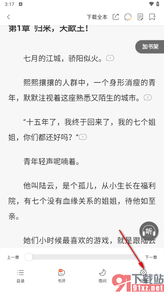 连尚免费读书APP设置阅读背景皮肤的方法