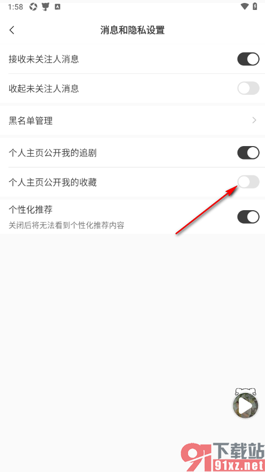 猫耳FM手机版设置不允许个人主页公开我的收藏的方法
