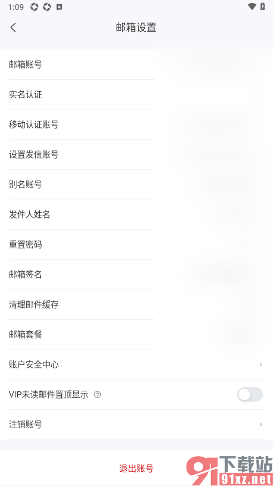 139邮箱APP设置vip未读邮件置顶显示功能的方法