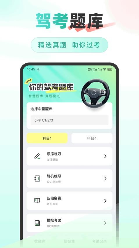 驾证一点通手机版v1.0.1(3)