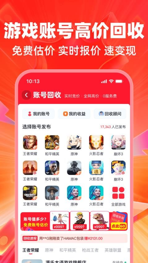 买号喵免费版v2.1(2)