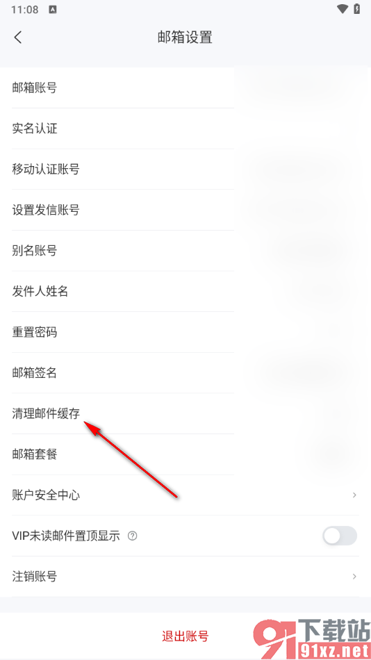 139邮箱APP一键清除邮件缓存数据的方法