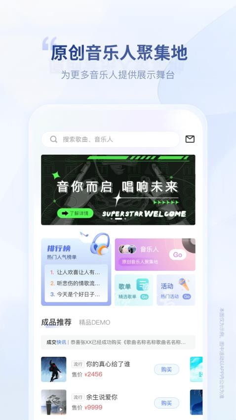 唱响音符官网版v1.2.4截图2