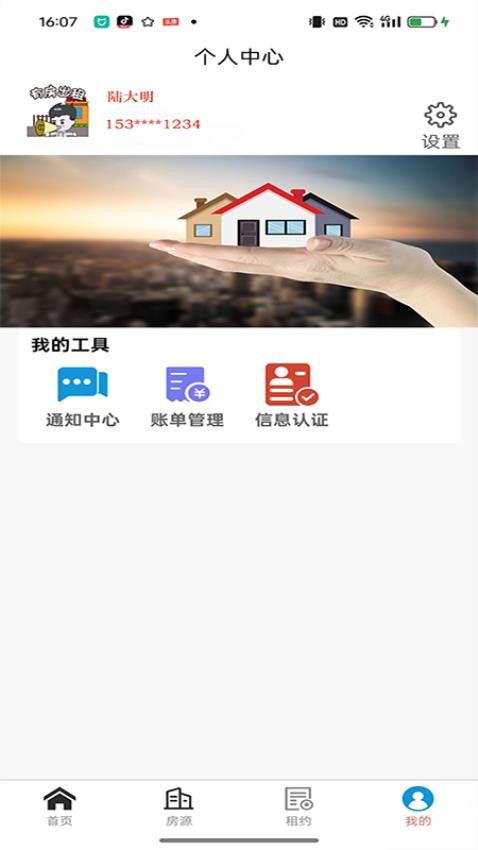 吾房网房东APP客户端v1.0.36(2)