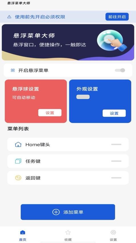 悬浮菜单大师免费版v1.0.0(3)