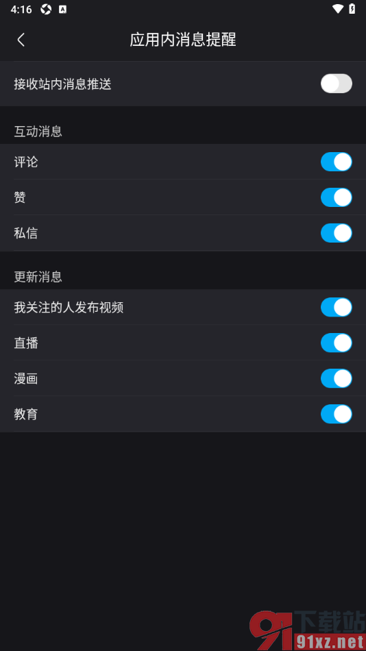 优酷视频手机版设置不接收站内消息推送的方法