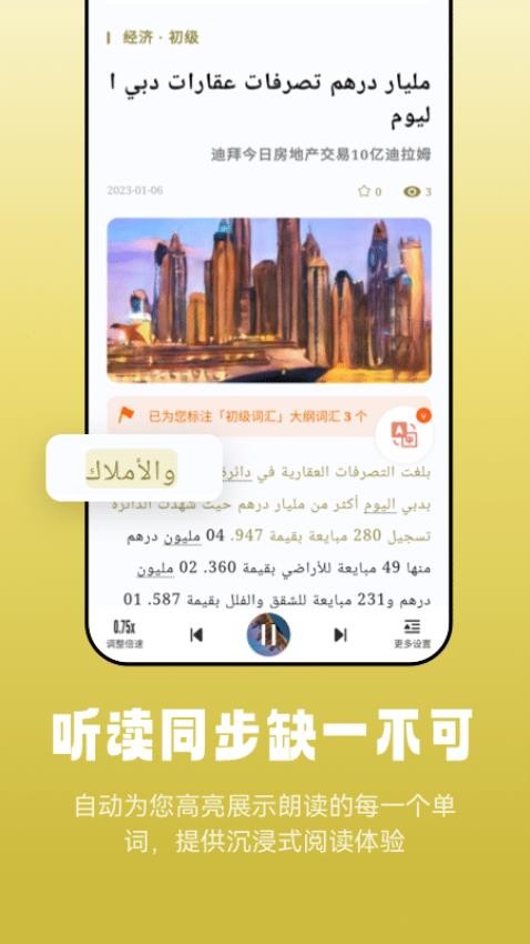莱特阿拉伯语阅读听力手机版v1.1.7(3)