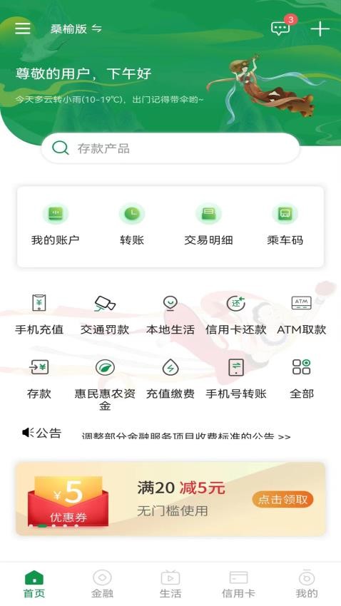 甘肃农信官网版v4.3.3(3)