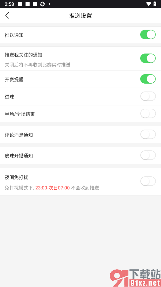 pp体育手机版设置开赛提醒功能的方法
