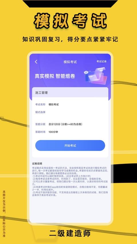 二级建造师悠悠题库免费版v1.0.0(1)