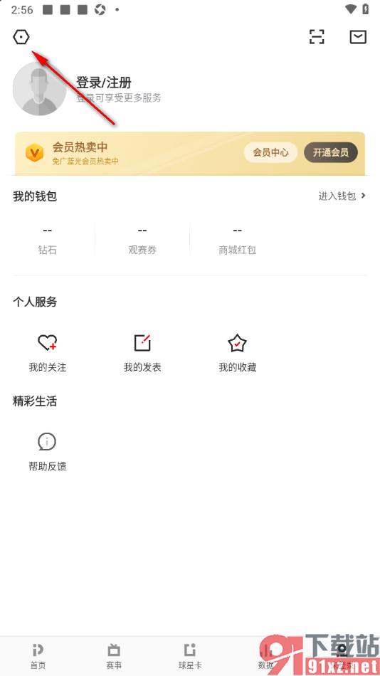 pp体育手机版设置开赛提醒功能的方法