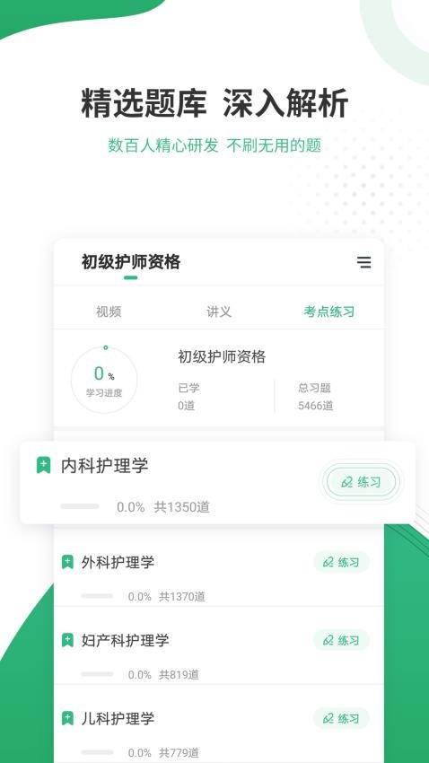 护师准题库最新版v5.40(1)